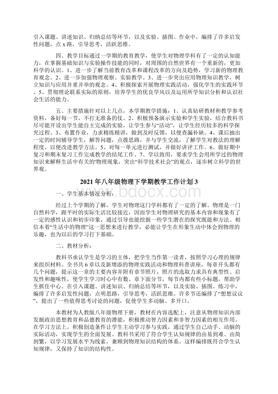 八年级物理下学期教学工作计划.docx_第2页