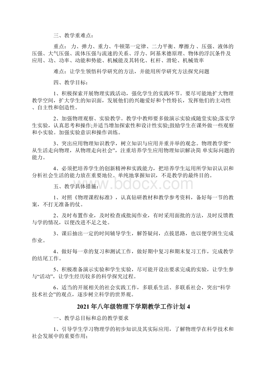 八年级物理下学期教学工作计划.docx_第3页