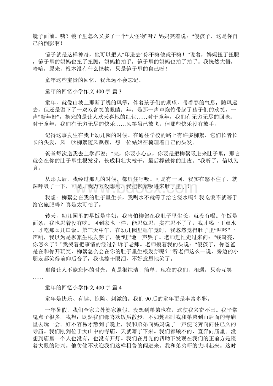 实用的童年的回忆小学作文400字10篇.docx_第2页