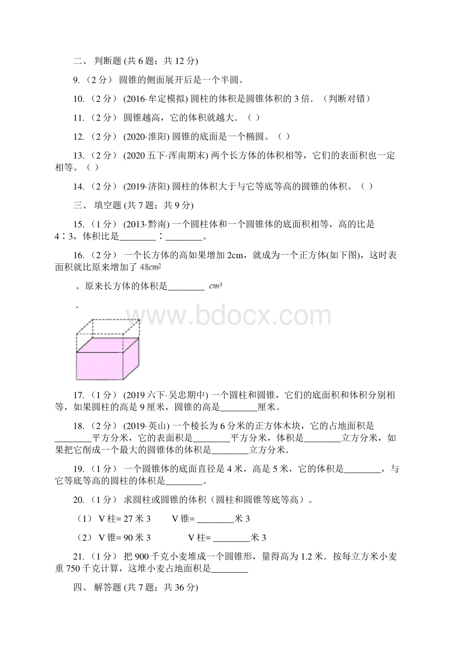 吉林省长春市人教版数学六升七暑期衔接训练第5讲圆锥.docx_第3页