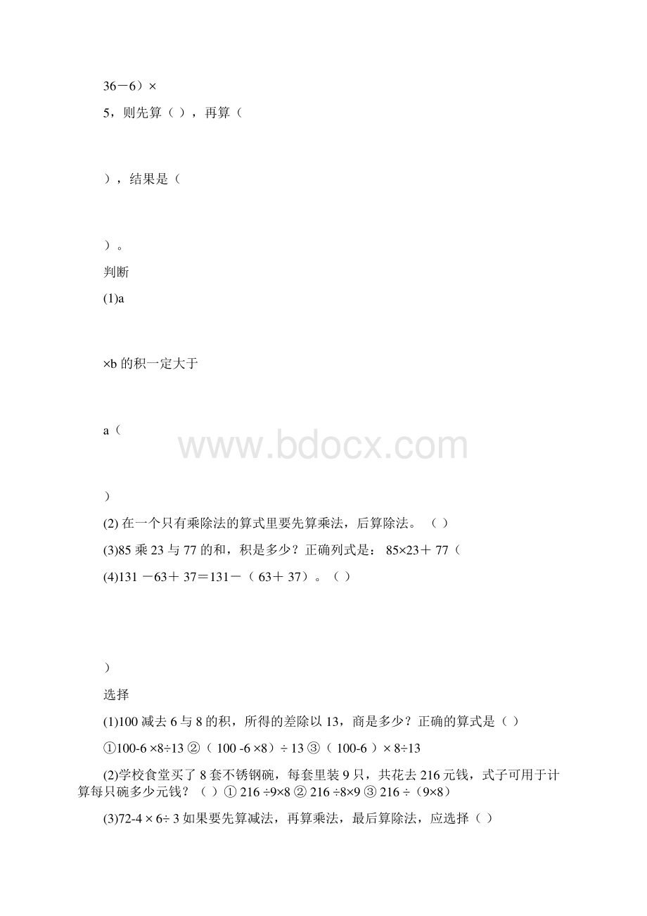 四年级下册数学期末练习题.docx_第2页