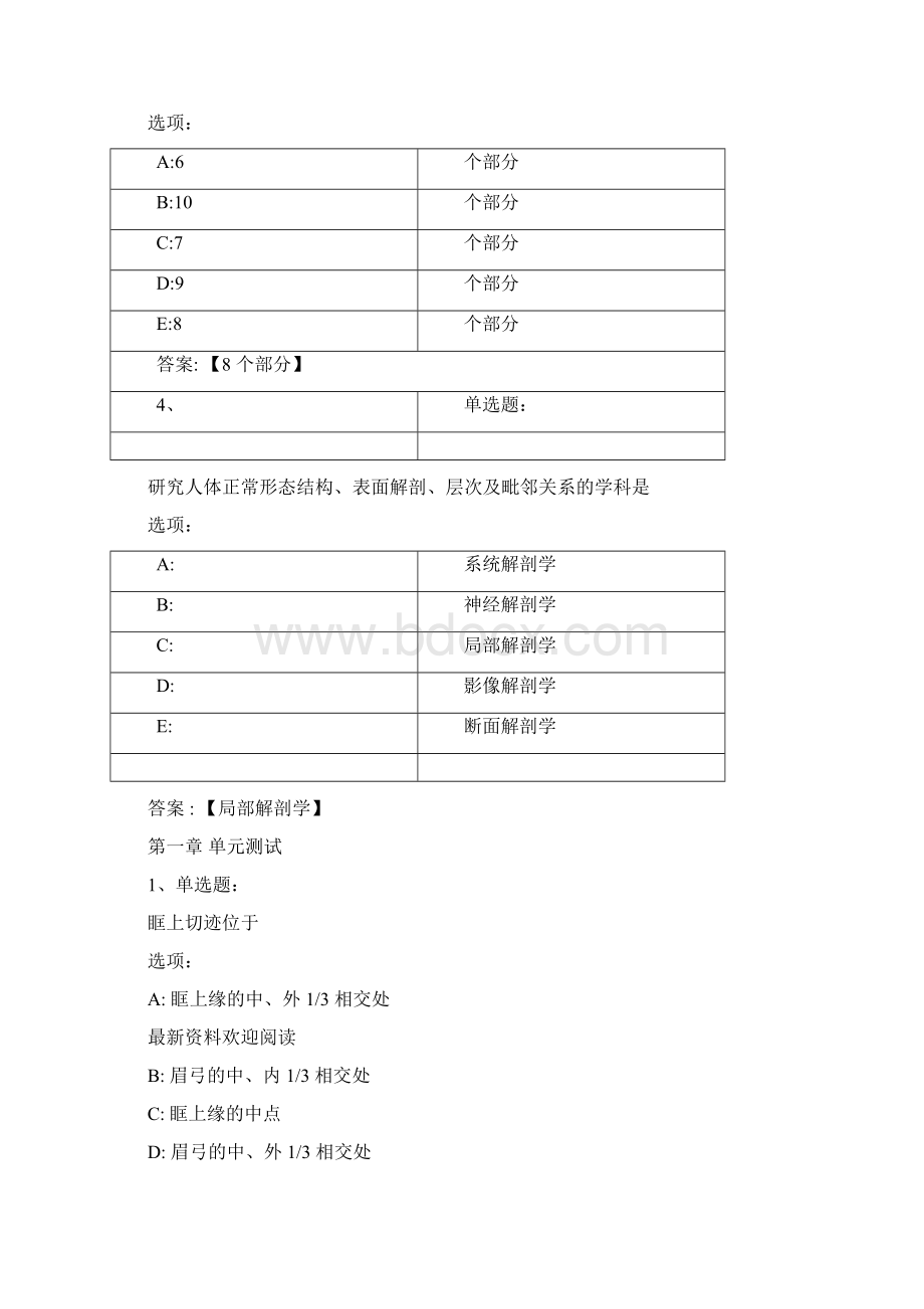 智慧树知到局部解剖学章节测试题完整答案.docx_第2页