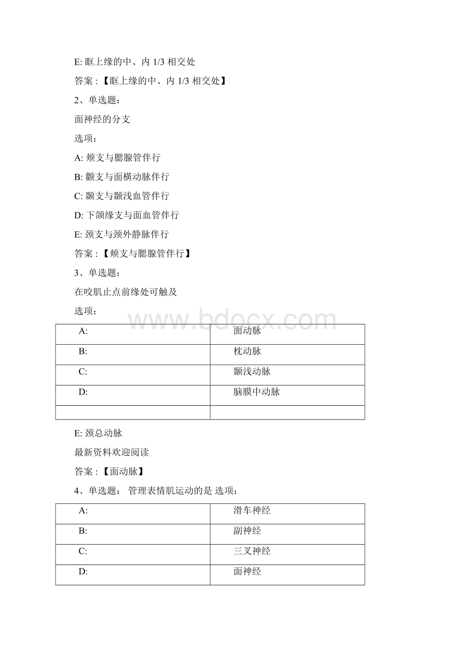 智慧树知到局部解剖学章节测试题完整答案.docx_第3页