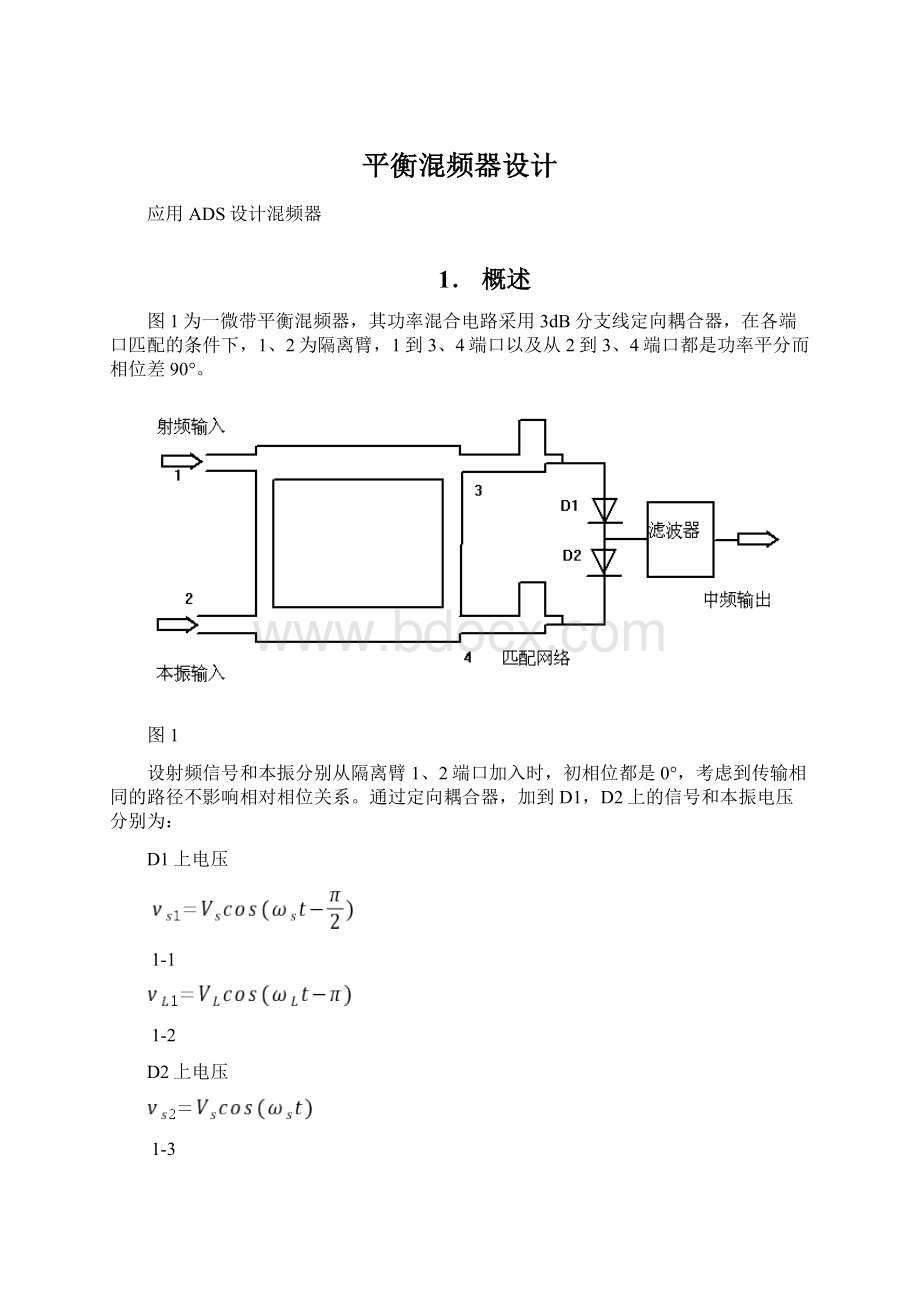 平衡混频器设计Word文件下载.docx_第1页