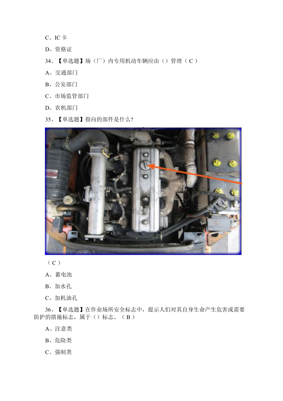 N2观光车和观光列车司机模拟考试题库全.docx_第3页