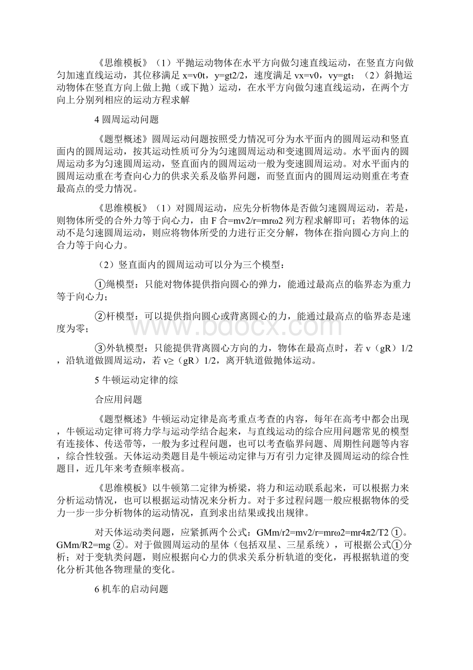 高二物理期末复习重点知识点和解题模板Word文档下载推荐.docx_第2页