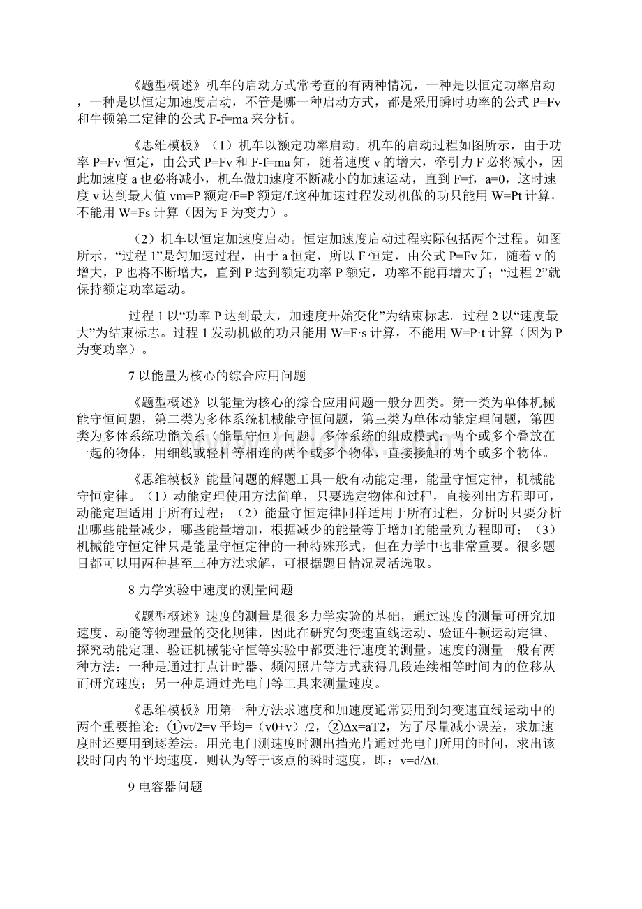 高二物理期末复习重点知识点和解题模板Word文档下载推荐.docx_第3页