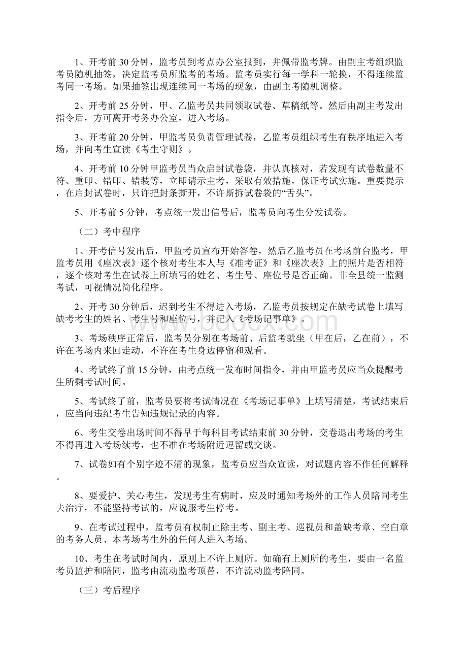 开鲁县考务工作管理办法.docx_第2页