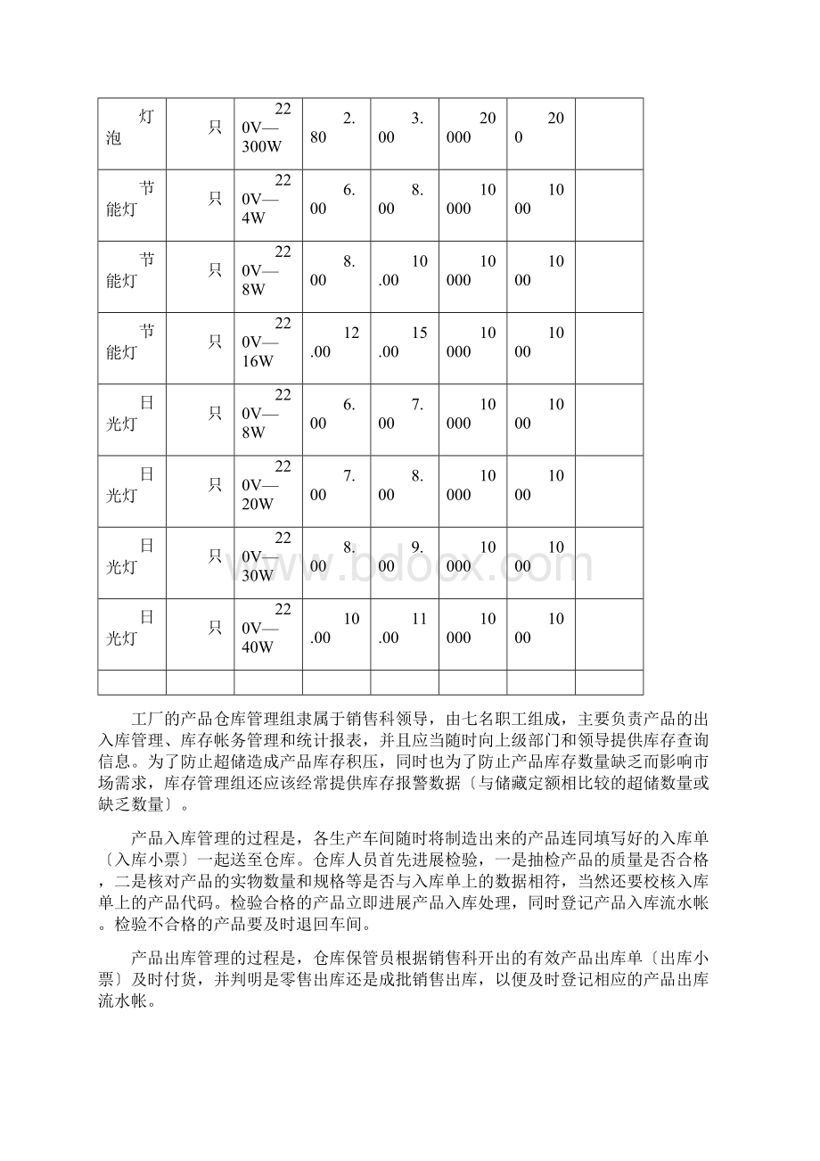 系统分析及设计报告.docx_第3页