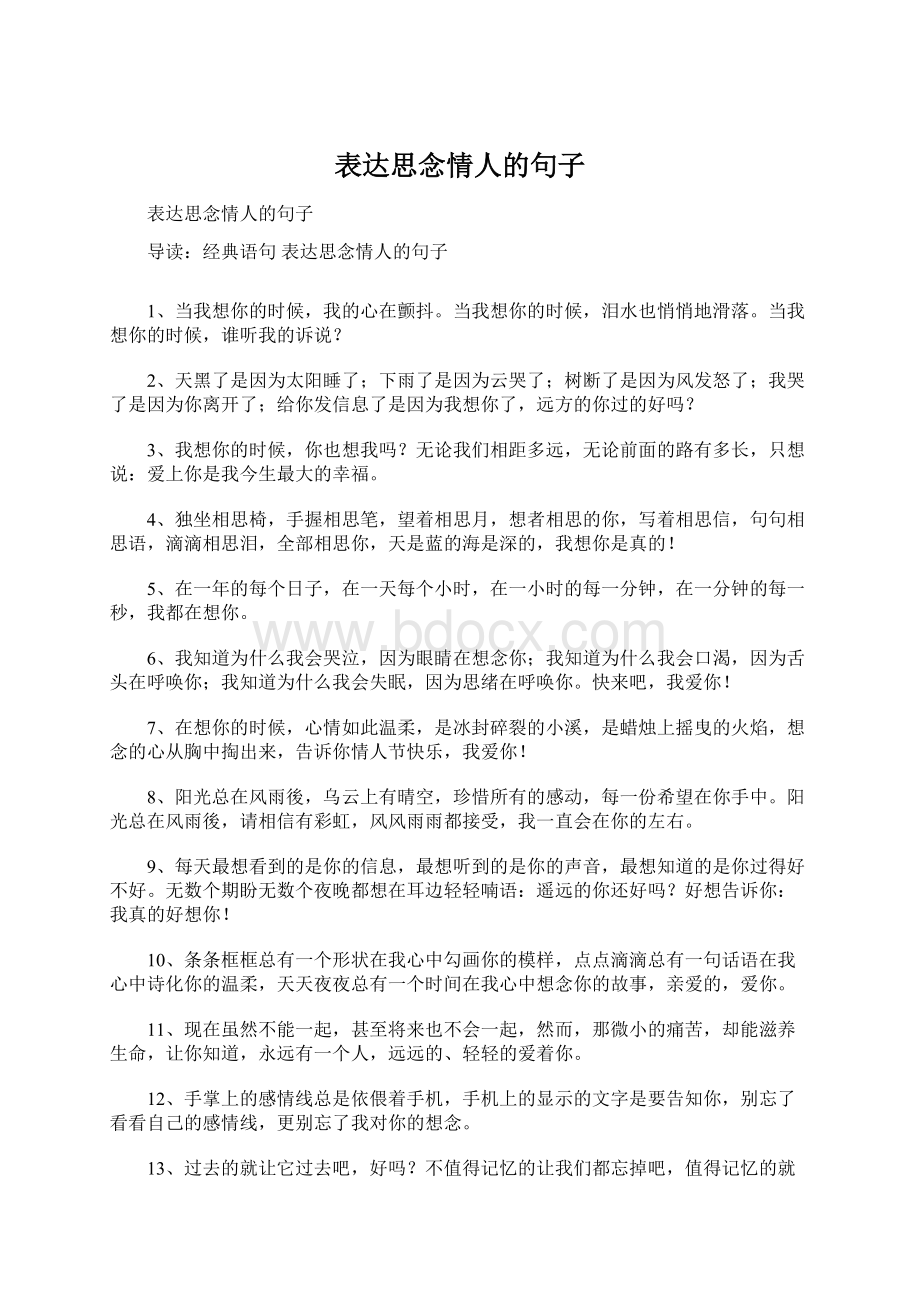 表达思念情人的句子.docx_第1页