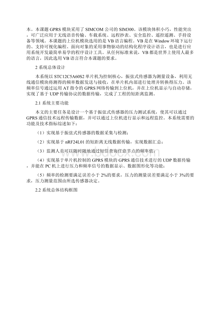 基于振弦式传感器的压力测试仪信号采集与处理模块论文完整版1Word下载.docx_第3页