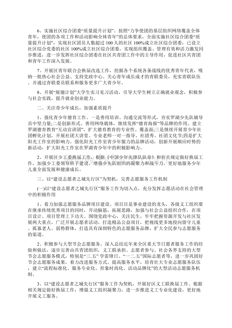 企业团委工作计划范例与企业团委工作计划表汇编doc.docx_第2页