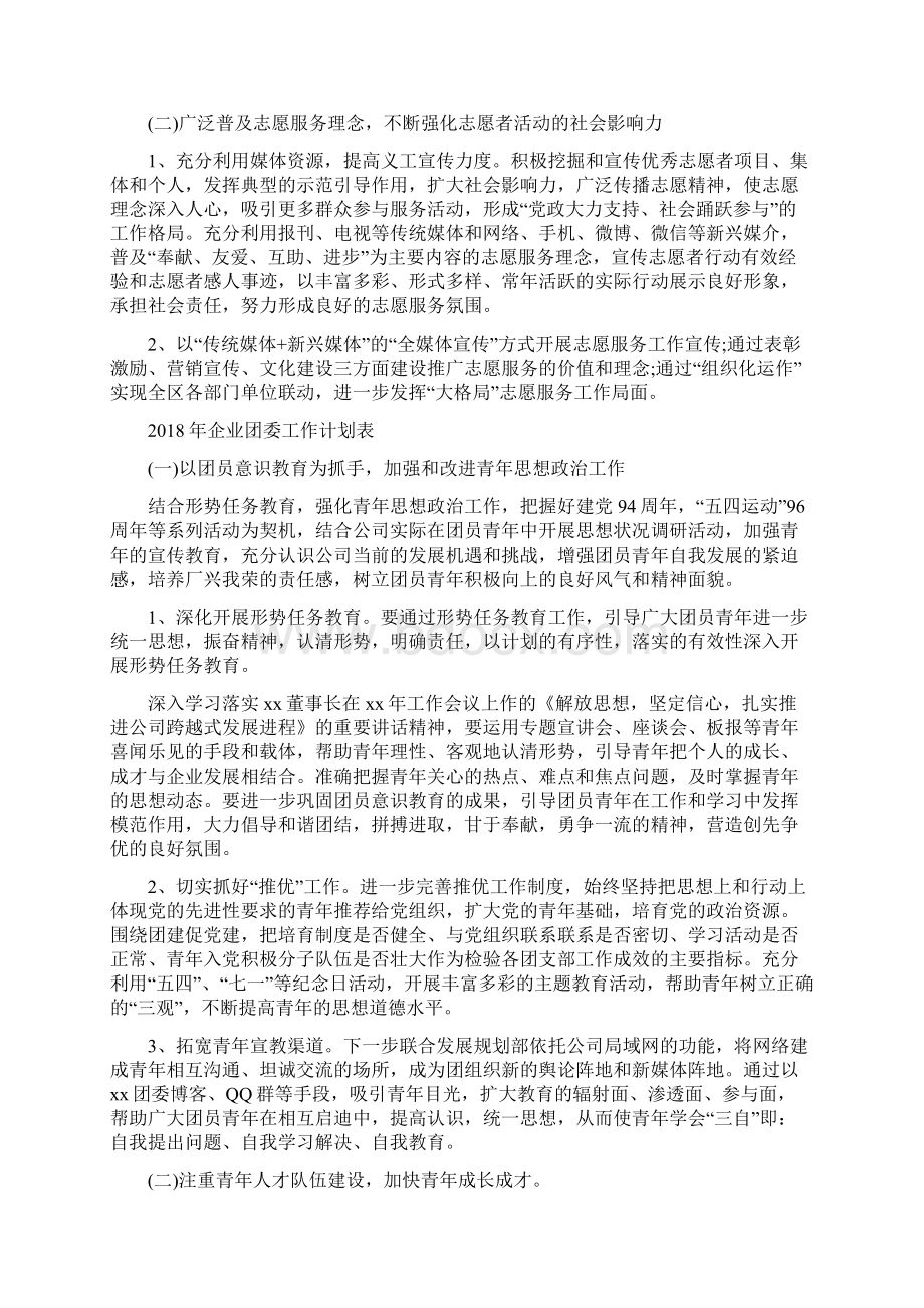 企业团委工作计划范例与企业团委工作计划表汇编doc.docx_第3页