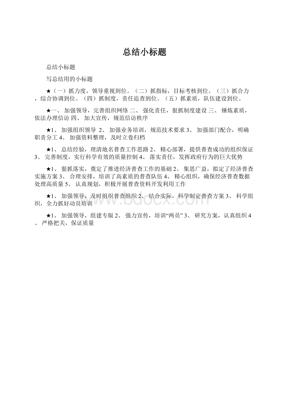 总结小标题文档格式.docx_第1页