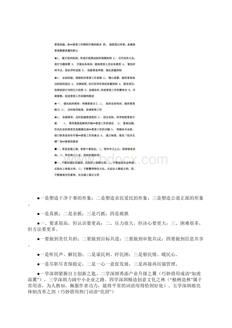 总结小标题文档格式.docx_第3页