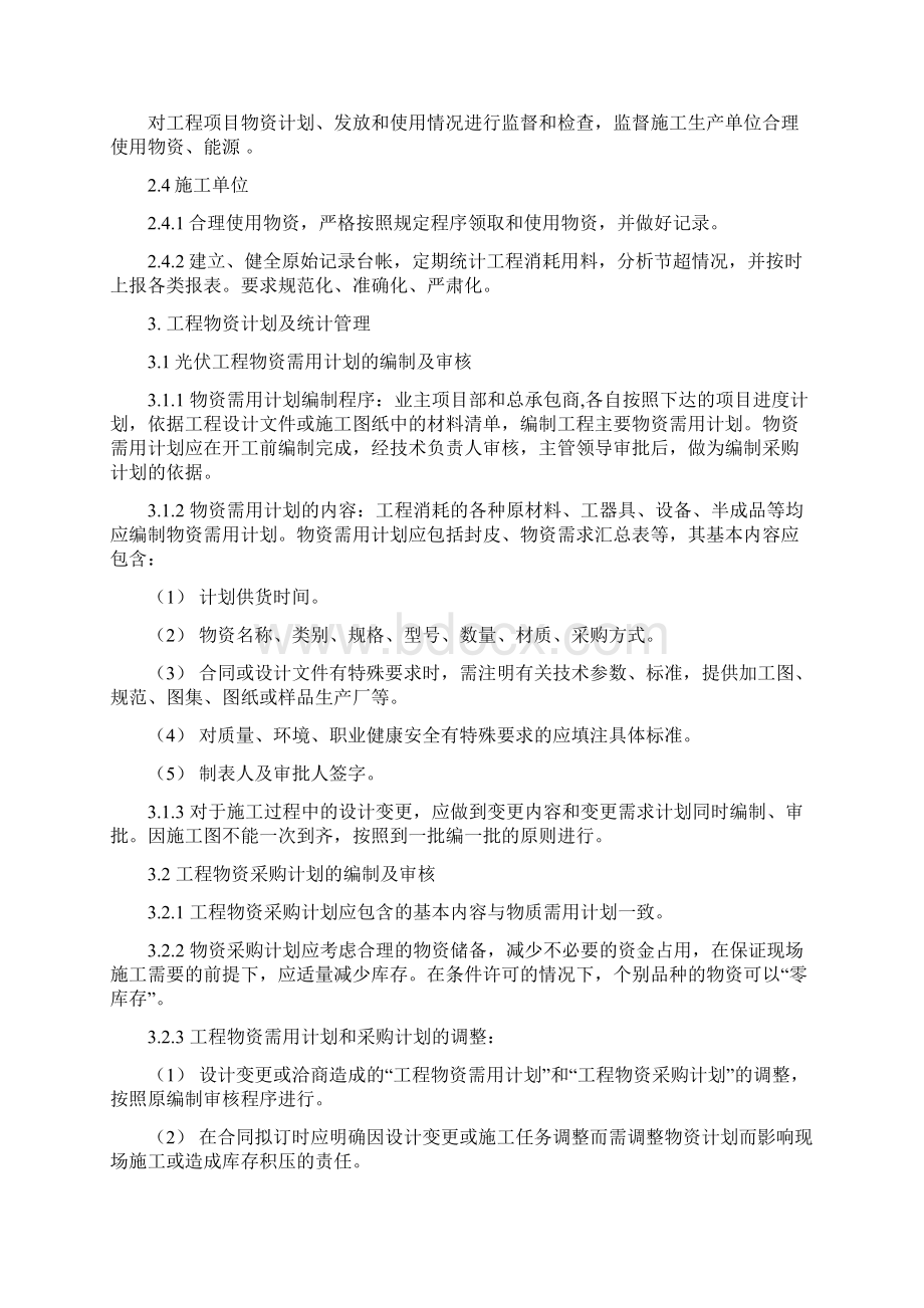 工程物资管理制度Word文档下载推荐.docx_第2页