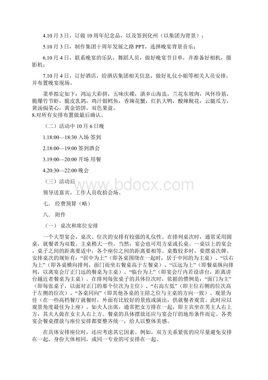 宴请活动方案策划文档格式.docx_第3页