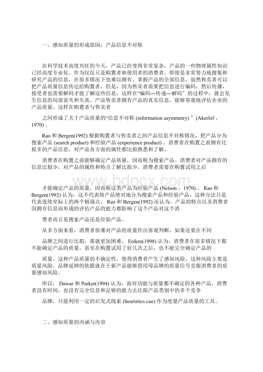 基于线索利用理论的感知质量研究Word文档格式.docx_第2页