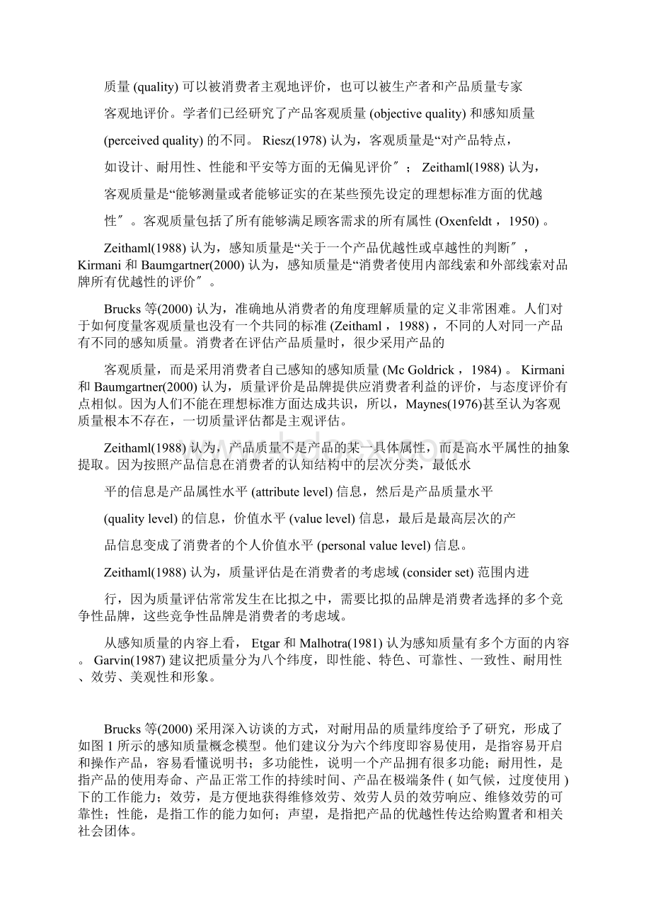 基于线索利用理论的感知质量研究Word文档格式.docx_第3页