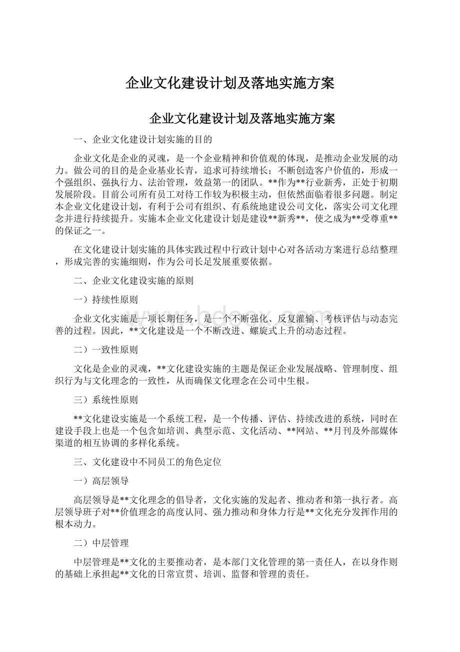 企业文化建设计划及落地实施方案.docx