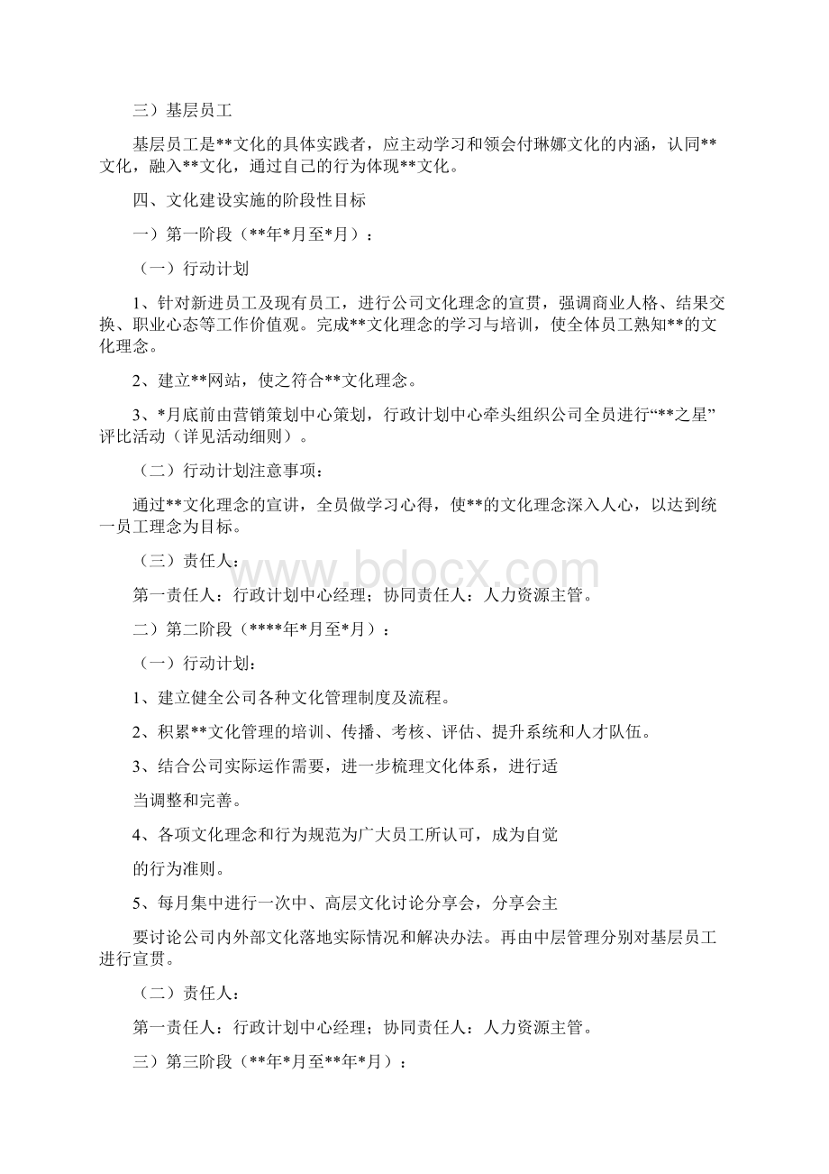 企业文化建设计划及落地实施方案.docx_第2页