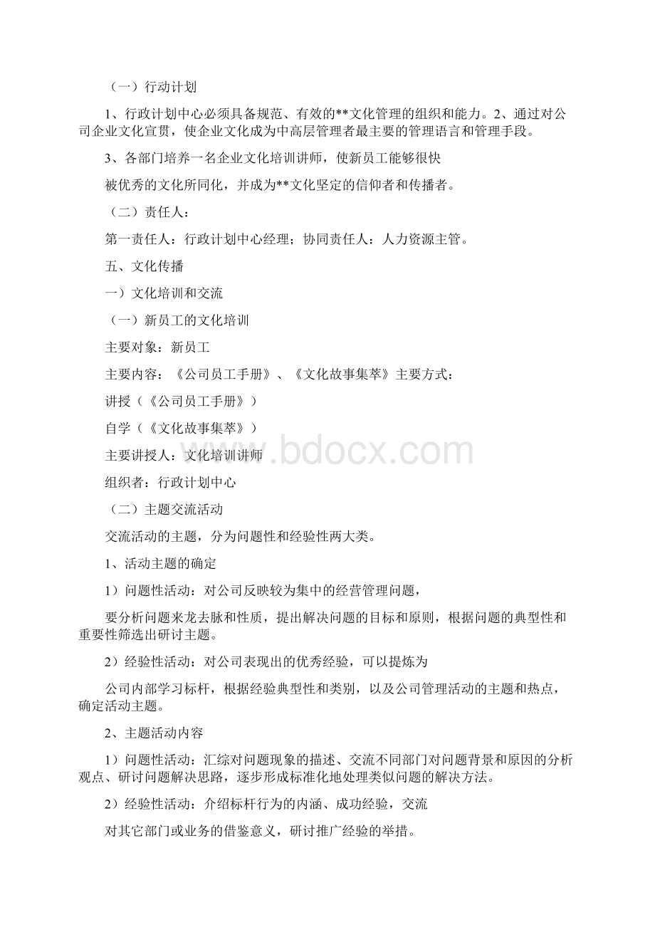 企业文化建设计划及落地实施方案.docx_第3页