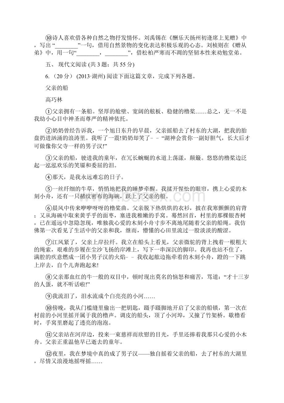 安徽省蚌埠市八年级下学期期末考试语文试题.docx_第3页