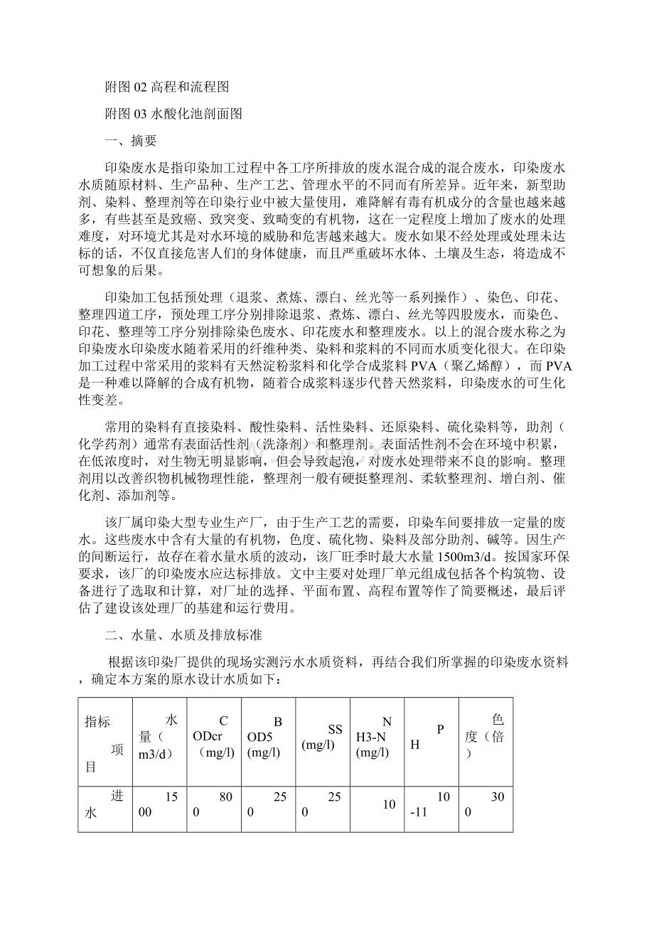 印染废水SBR处理工艺流程Word文档格式.docx_第2页