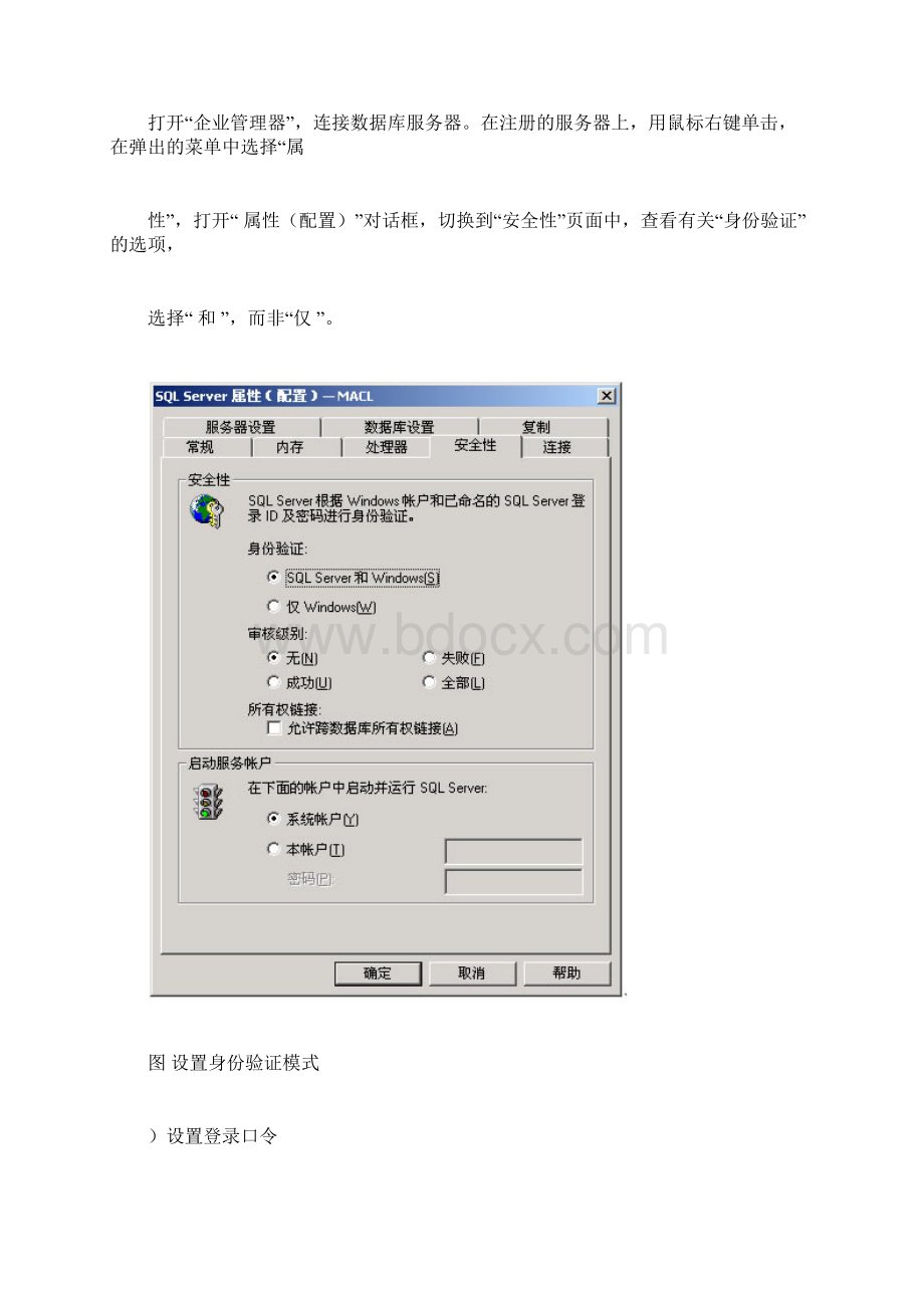 sms品牌信息管理系统Word下载.docx_第2页