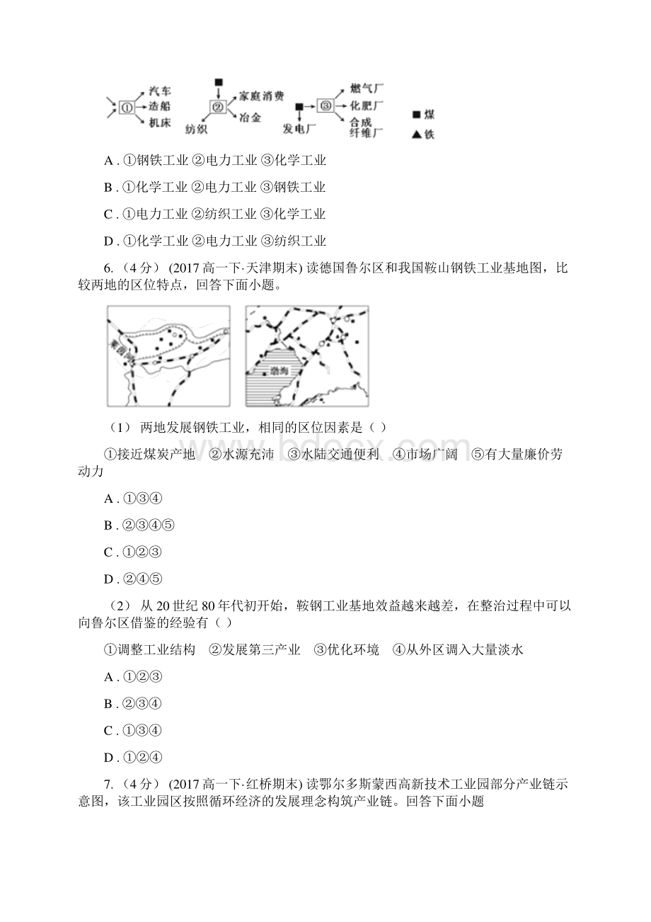 贵州省遵义市高考地理一轮基础复习 专题17 工业.docx_第3页