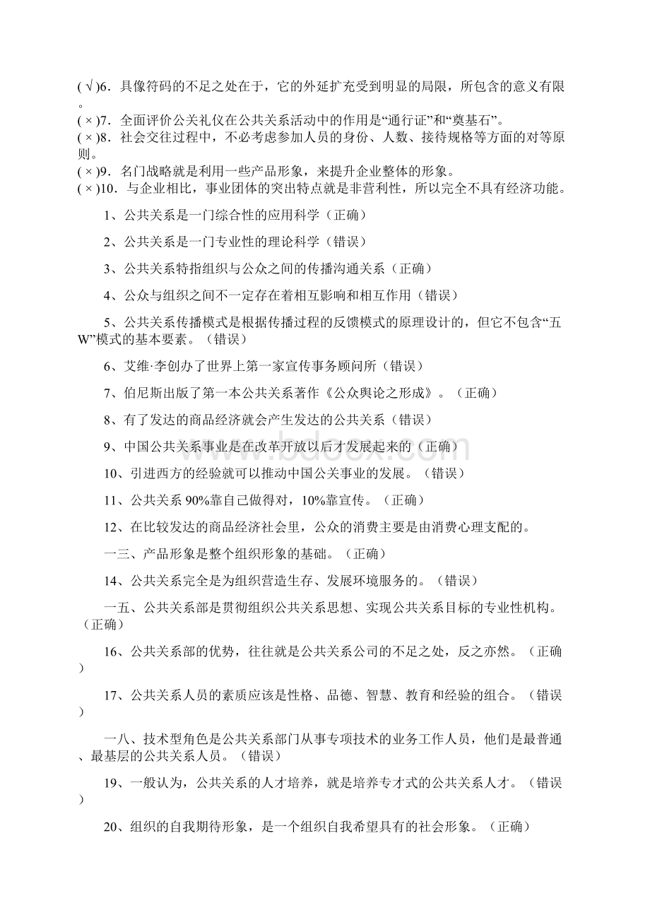 公共关系学期末复习资料汇总Word文档格式.docx_第2页