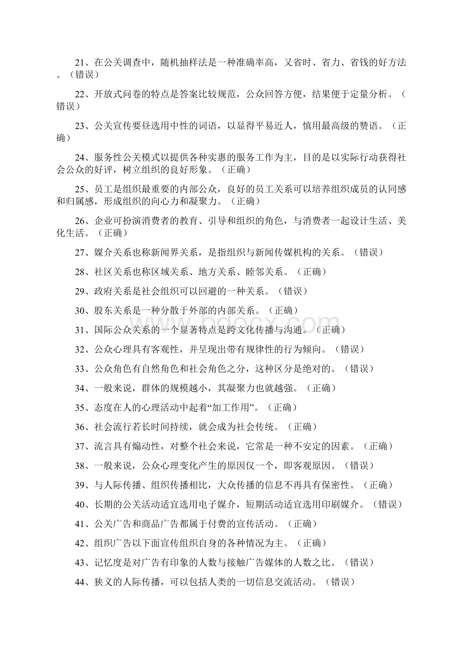 公共关系学期末复习资料汇总Word文档格式.docx_第3页