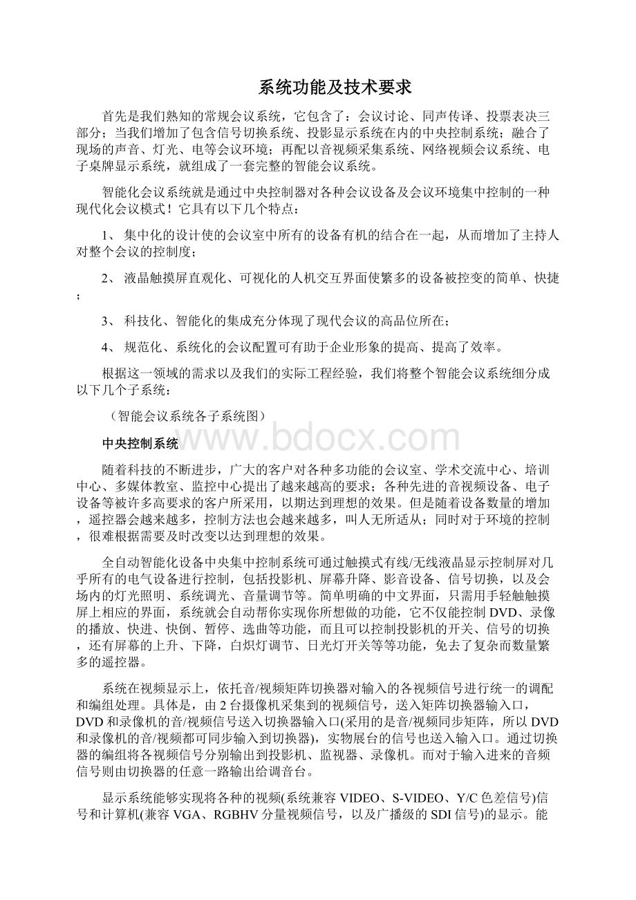 快捷智能会议系统工程设计方案共11页word资料.docx_第3页