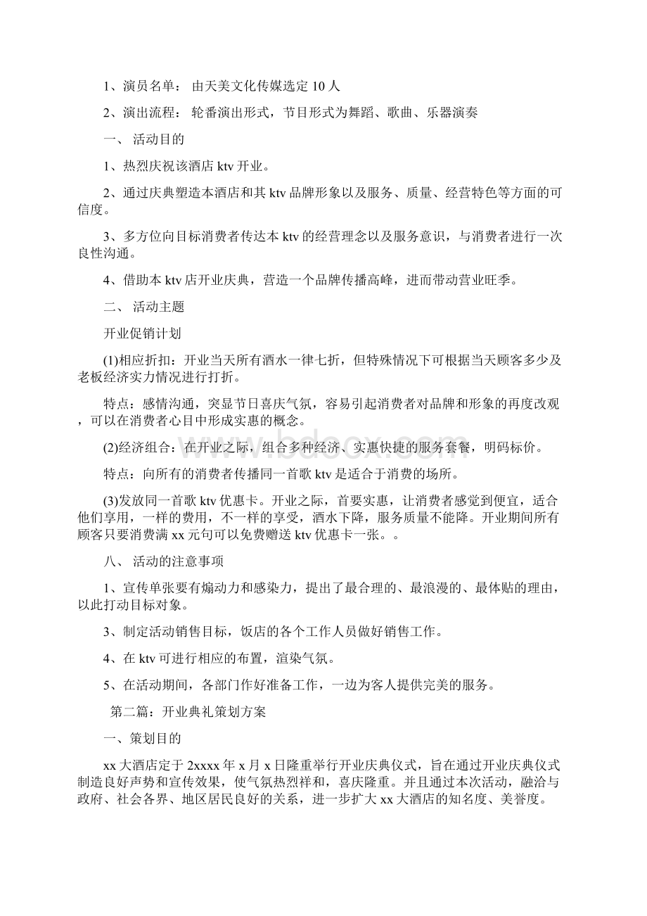 开业典礼的策划方案.docx_第3页