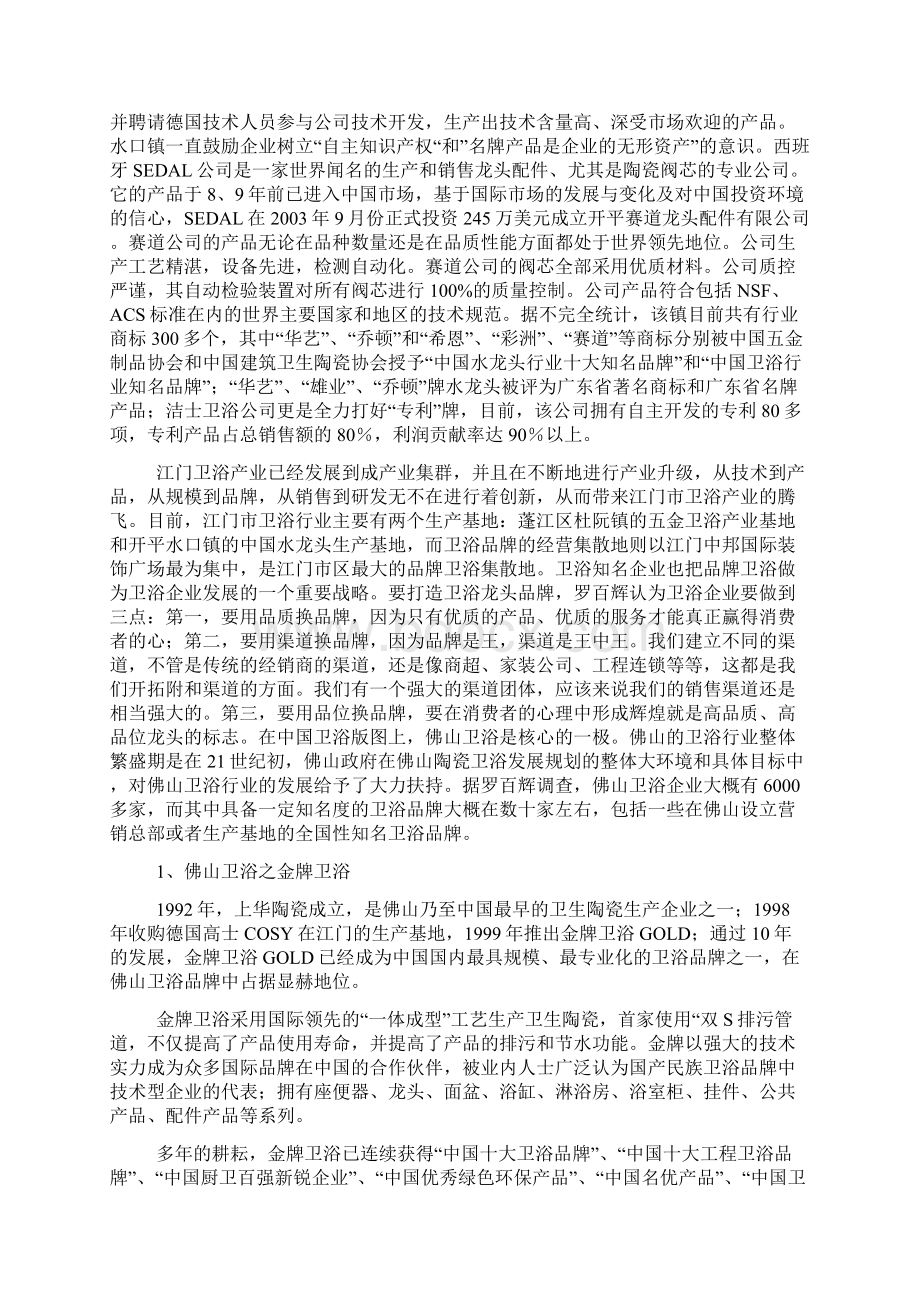 中国卫浴行业发展全景分析.docx_第2页