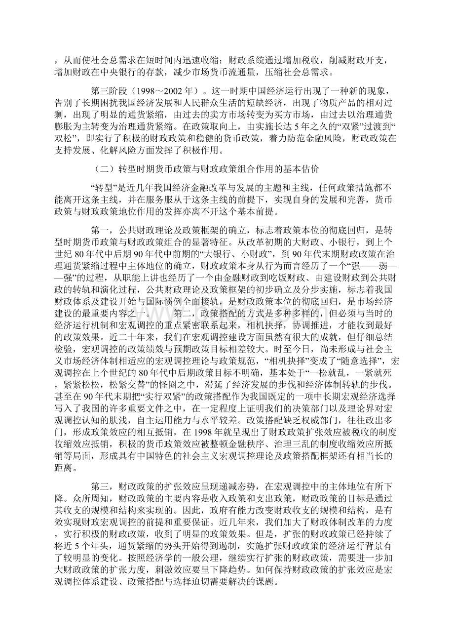 中国货币政策与财政政策协调的实践分析.docx_第3页