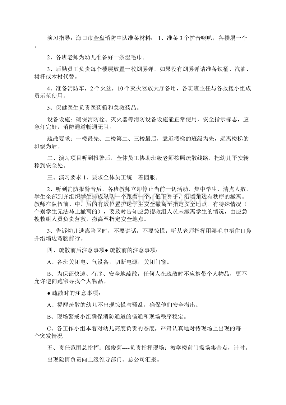 幼儿园消防演练方案文档Word格式.docx_第2页