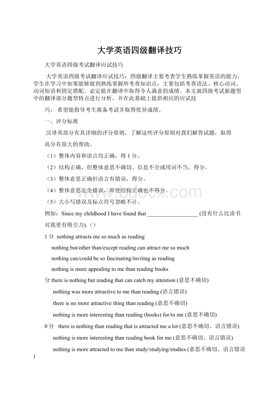 大学英语四级翻译技巧.docx