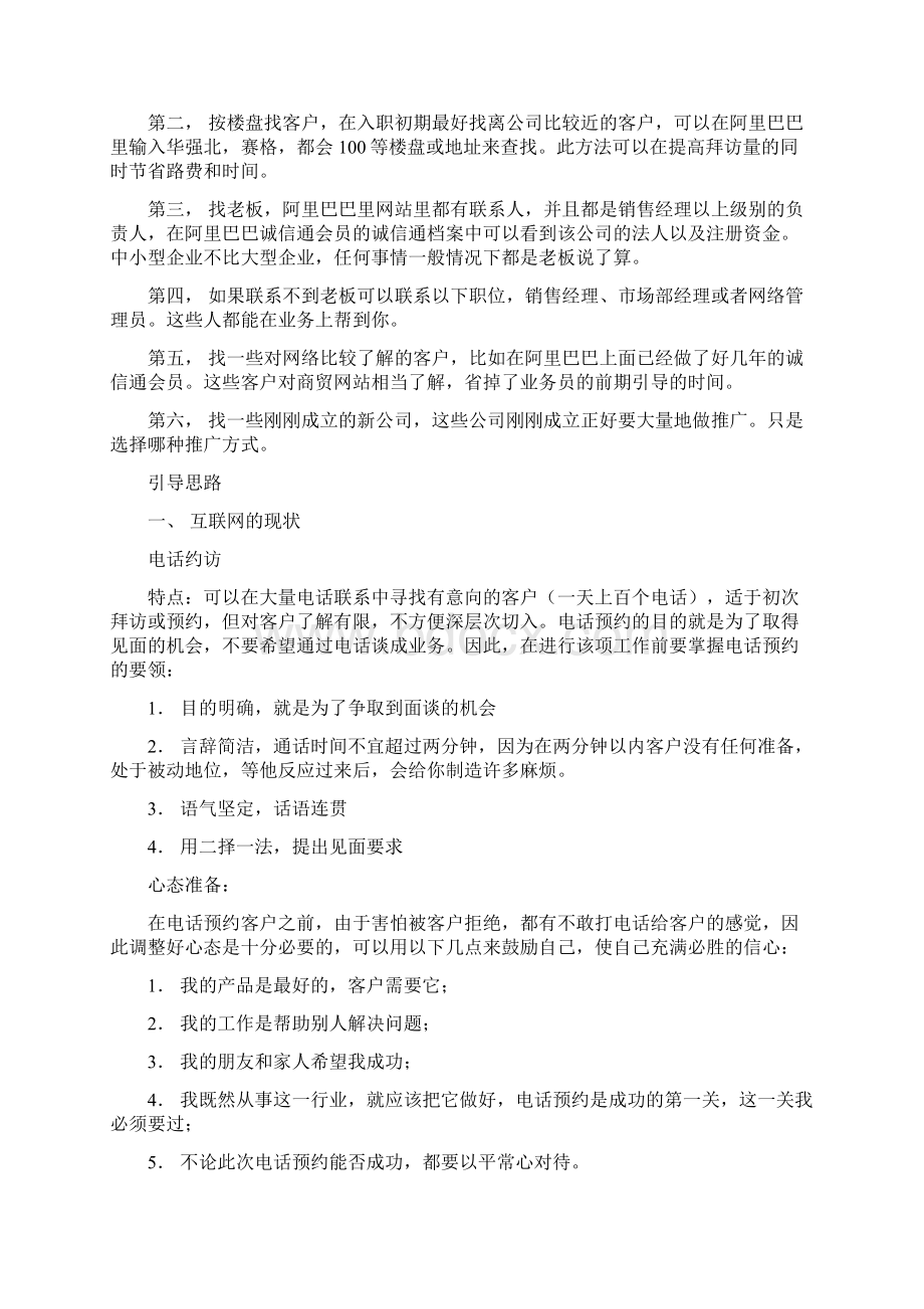 电话约访演示跟单促成Word文件下载.docx_第2页