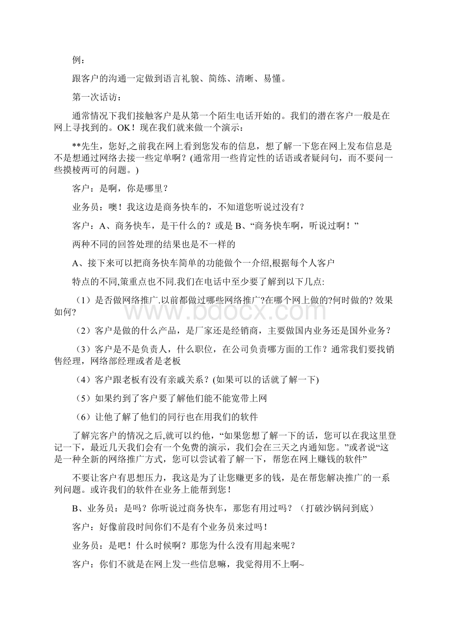 电话约访演示跟单促成Word文件下载.docx_第3页