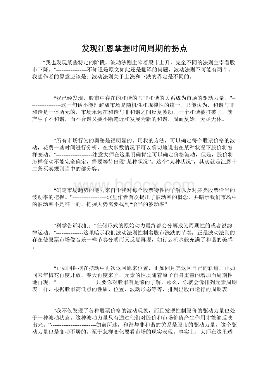 发现江恩掌握时间周期的拐点.docx_第1页