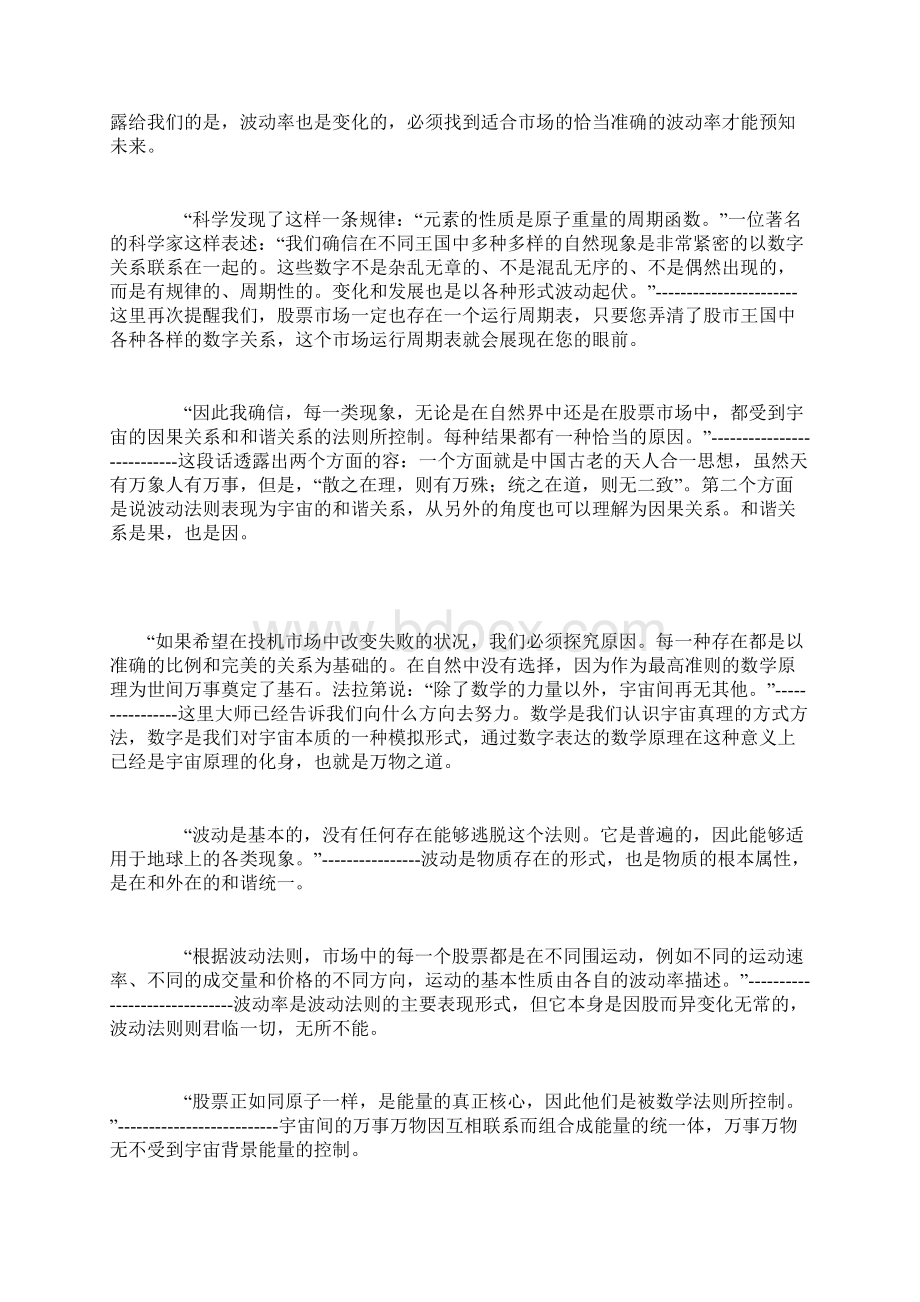 发现江恩掌握时间周期的拐点.docx_第2页