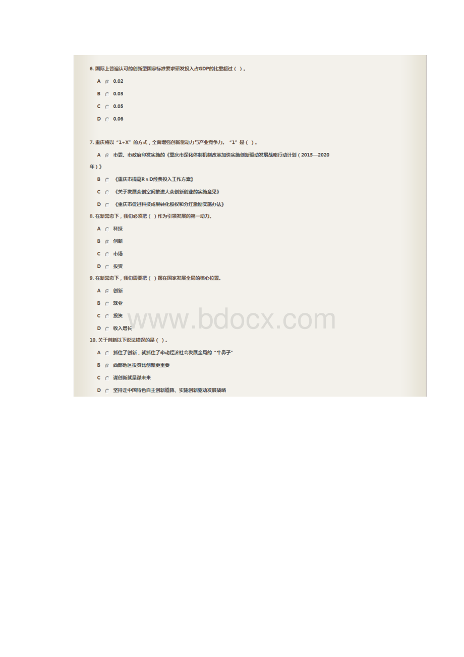 重庆市公需科目课后测试题答案.docx_第3页