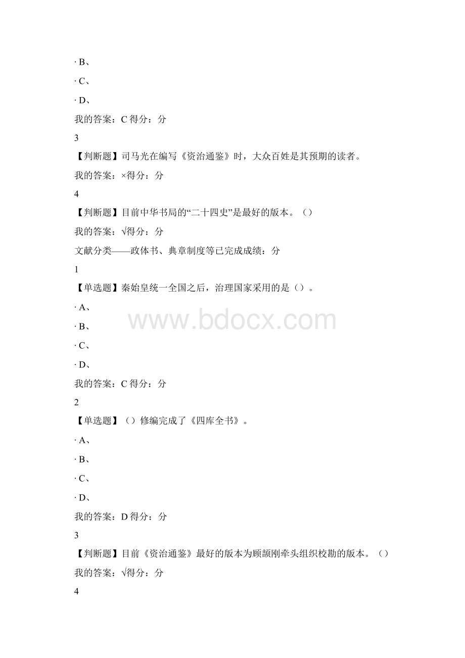 《中国古代史》课后答案.docx_第3页