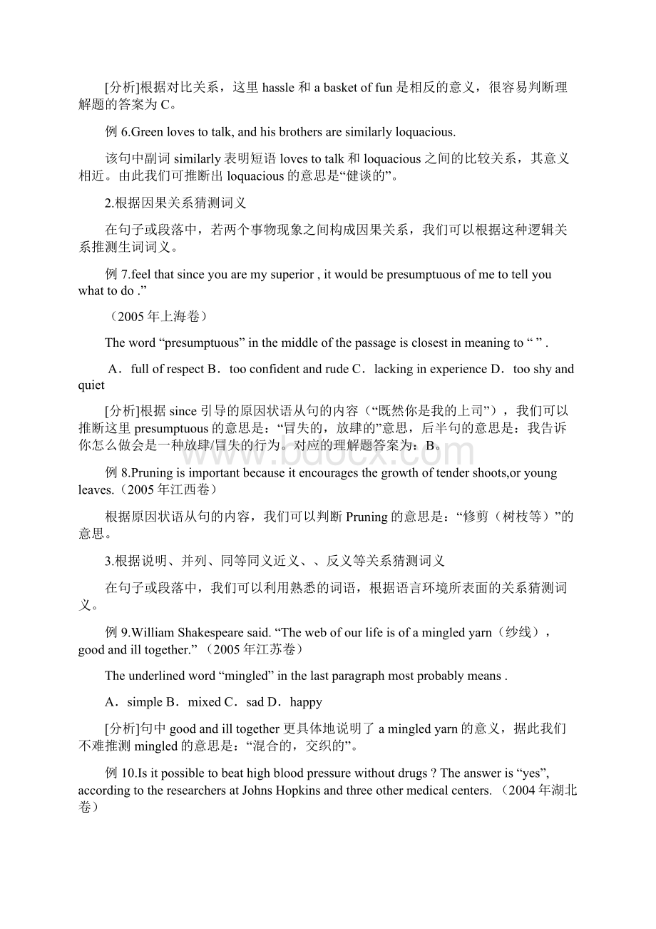 高考高频词汇和词义猜测阅读题Word文档下载推荐.docx_第3页