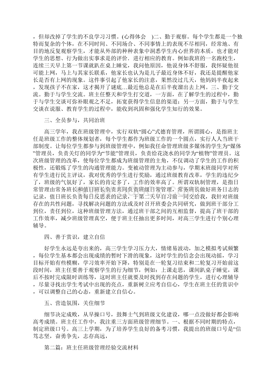 高三班主任班级管理经验交流材料.docx_第2页