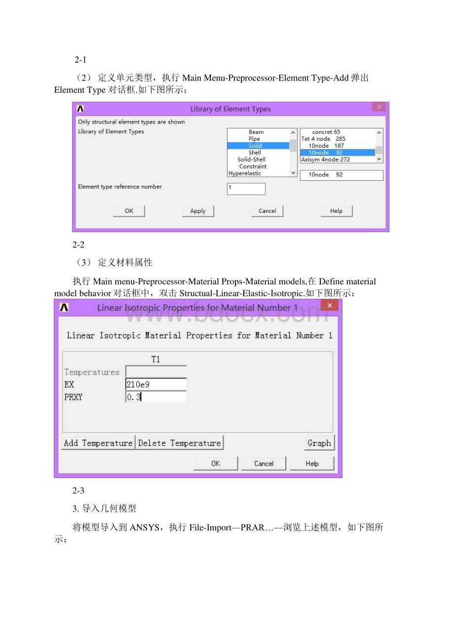 有限元分析报告Ansys大作业Word格式.docx_第3页