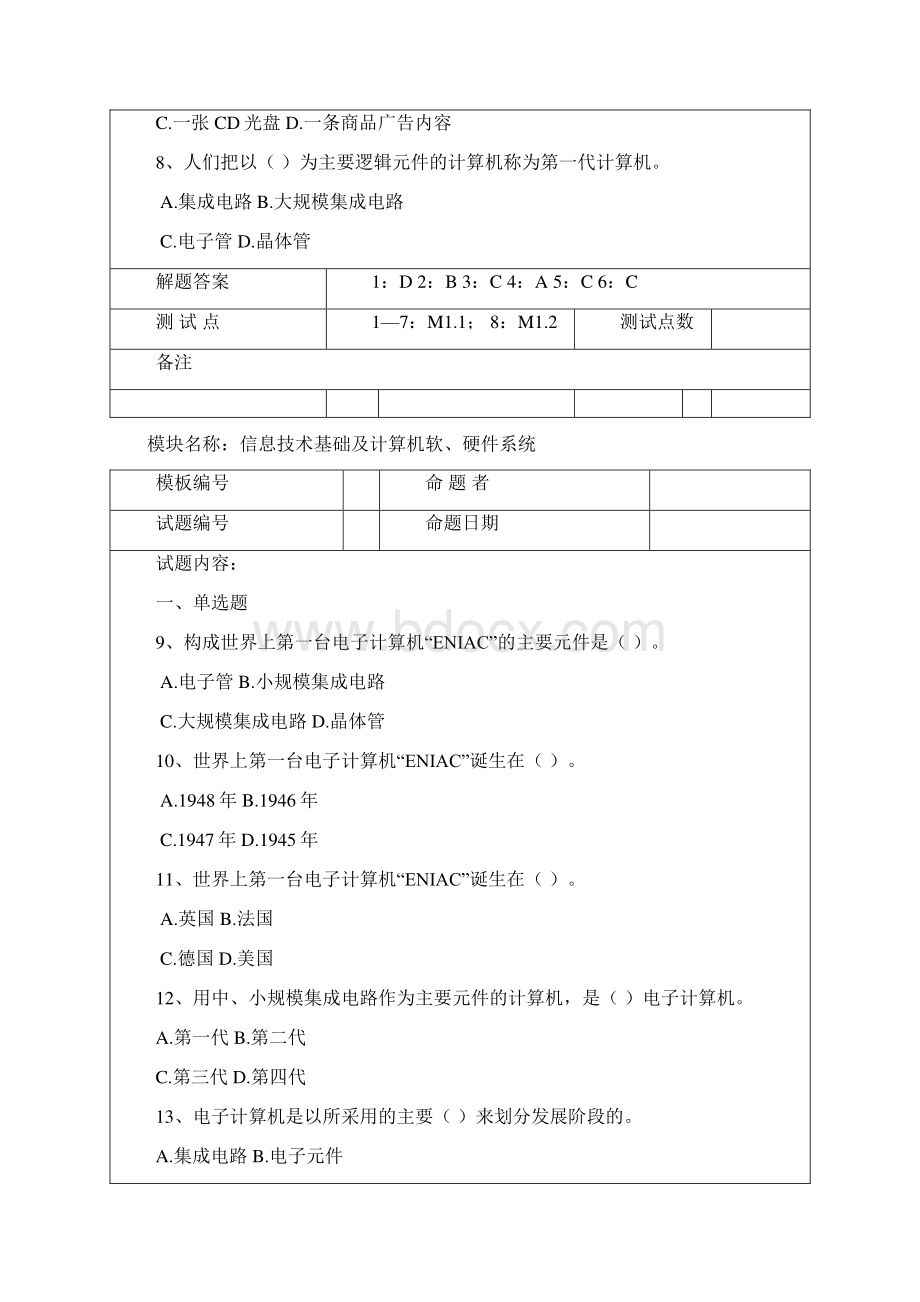 模块一基础知识.docx_第2页