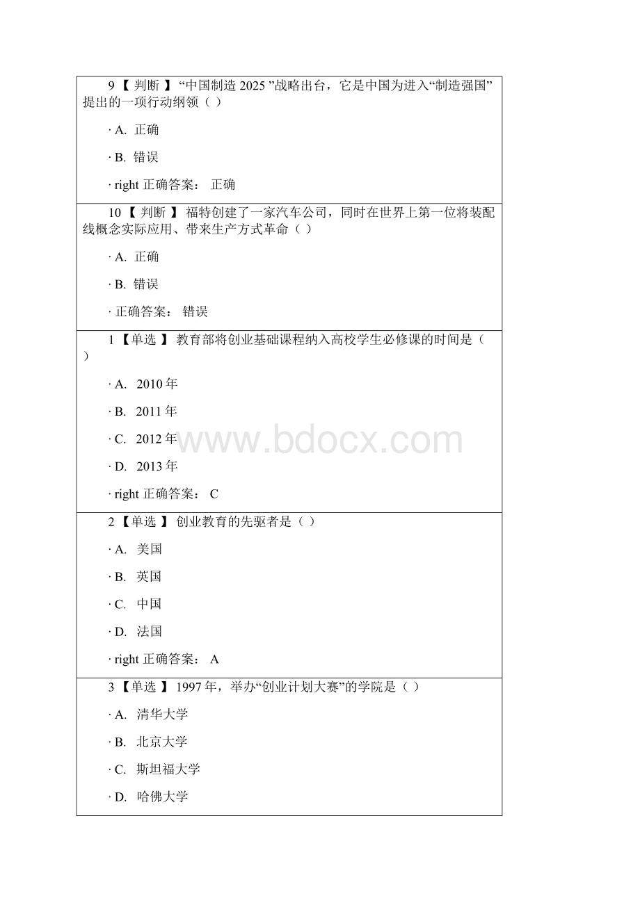 公需课答案部分题目.docx_第3页