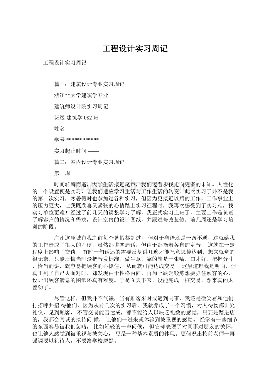 工程设计实习周记.docx_第1页